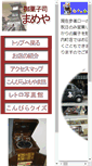 Mobile Screenshot of konpira-mameya.com